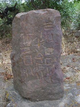 Stele con iscrizioni libiche nell'area antistante il Museo