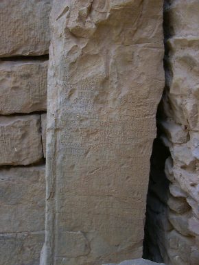 Frammento di iscrizione all'interno delle Terme di Julia Memmia